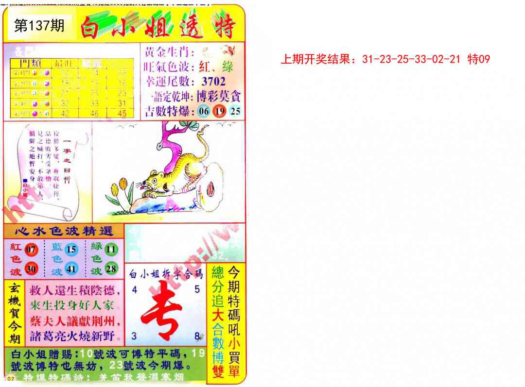 白小姐透特白小姐特码信封帮您翻本b帮您翻本a波肖门尾最佳公开版澳门